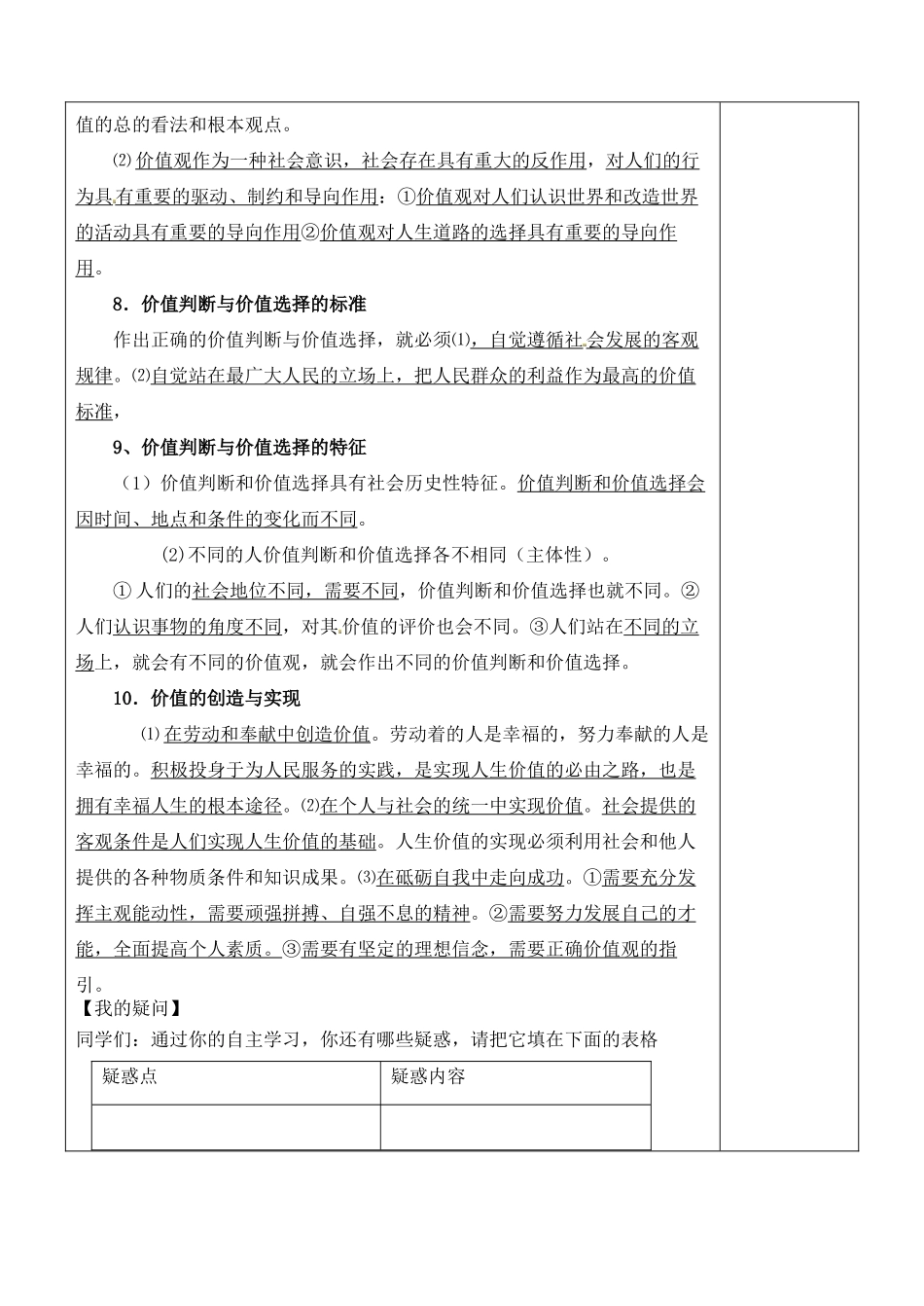 山东省泰安市肥城市第三中学高中政治 唯物史观原理学案 新人教版必修4_第3页