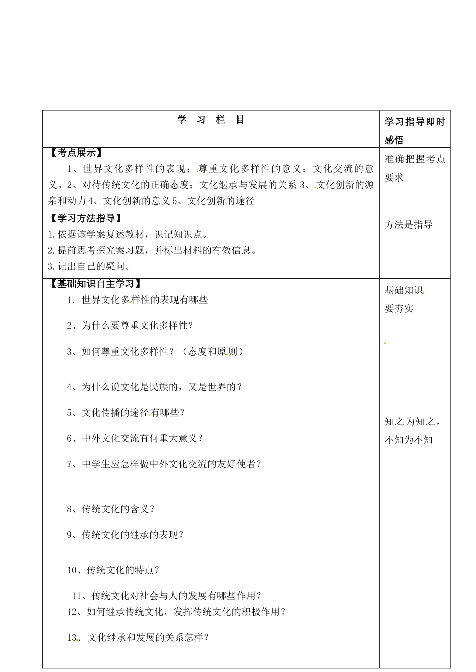山东省泰安市肥城市第三中学高中政治 文化传承与创学案 新人教版必修4_第2页