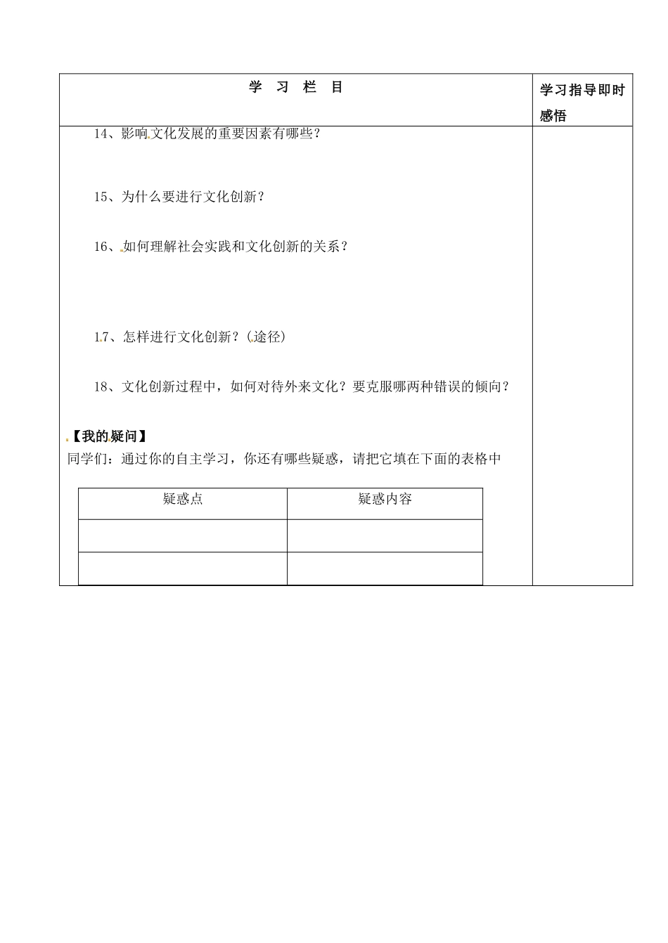 山东省泰安市肥城市第三中学高中政治 文化传承与创学案 新人教版必修4_第3页