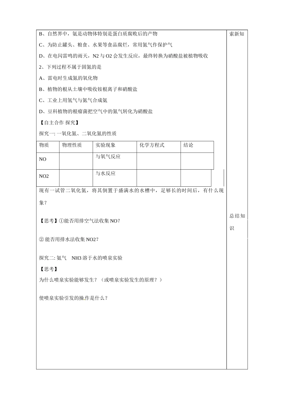 山东省泰安市肥城市第三中学2013-2014学年高中化学 第3章 第2节《氮的循环》（第1课时）学案 鲁科版必修1_第2页