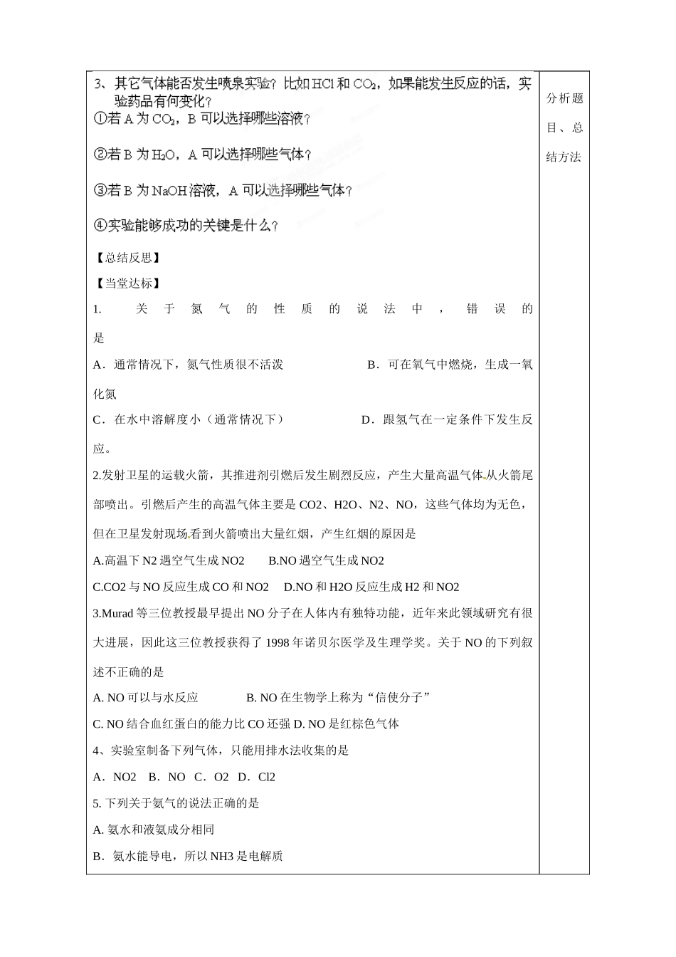 山东省泰安市肥城市第三中学2013-2014学年高中化学 第3章 第2节《氮的循环》（第1课时）学案 鲁科版必修1_第3页
