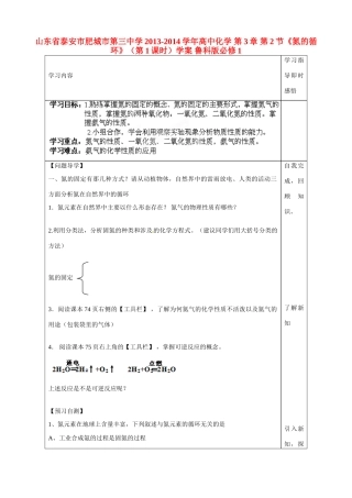 山东省泰安市肥城市第三中学2013-2014学年高中化学 第3章 第2节《氮的循环》（第1课时）学案 鲁科版必修1