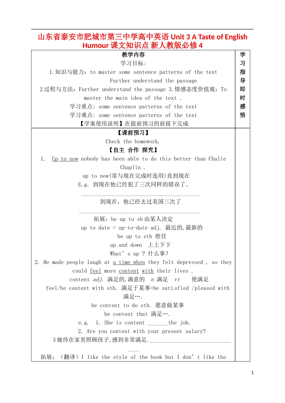 山东省泰安市肥城市第三中学高中英语 Unit 3 A Taste of English Humour知识点学案 新人教版必修4_第1页