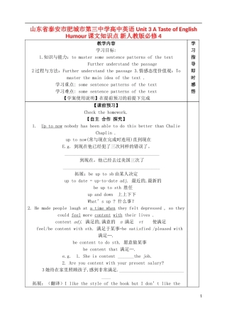 山东省泰安市肥城市第三中学高中英语 Unit 3 A Taste of English Humour知识点学案 新人教版必修4