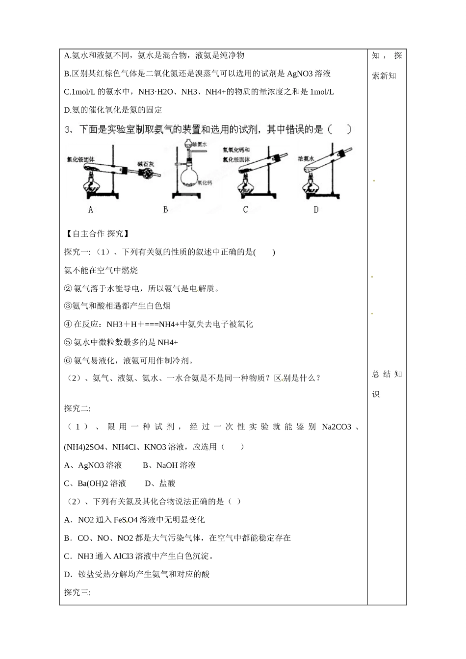 山东省泰安市肥城市第三中学2013-2014学年高中化学 第3章 第2节《氮的循环》（第3课时）学案 鲁科版必修1_第2页