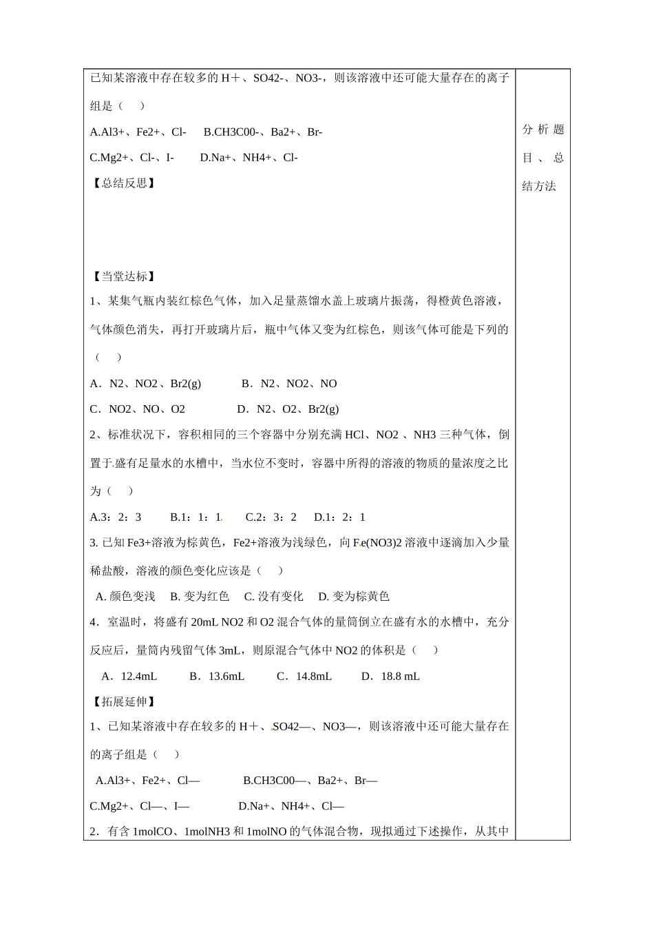 山东省泰安市肥城市第三中学2013-2014学年高中化学 第3章 第2节《氮的循环》（第3课时）学案 鲁科版必修1_第3页