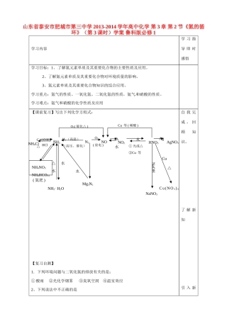 山东省泰安市肥城市第三中学2013-2014学年高中化学 第3章 第2节《氮的循环》（第3课时）学案 鲁科版必修1
