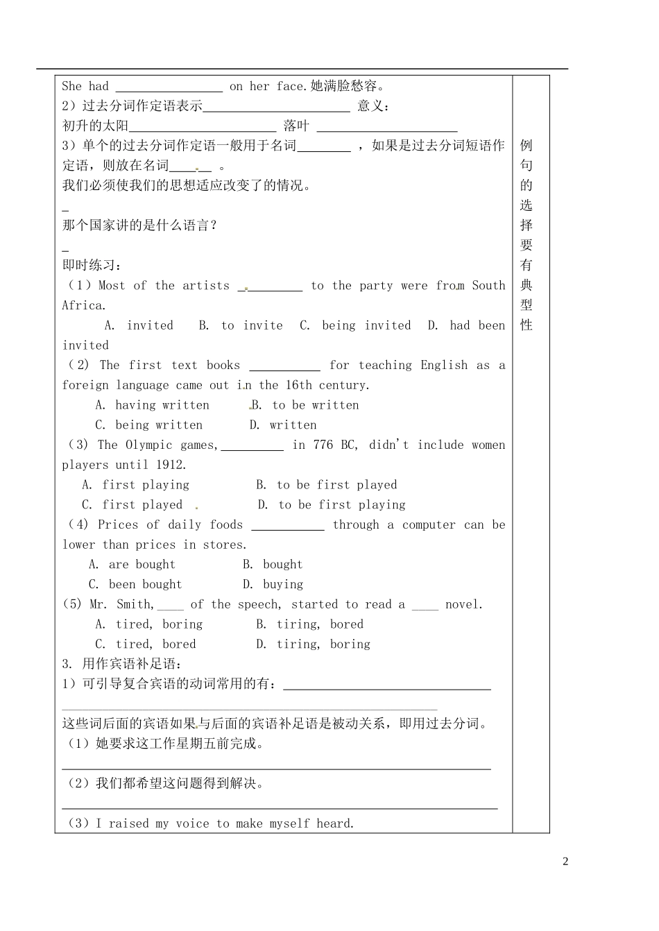 山东省泰安市肥城市第三中学高中英语 Unit 3 Inventors and inventions Grammar学案 新人教版选修8 _第2页