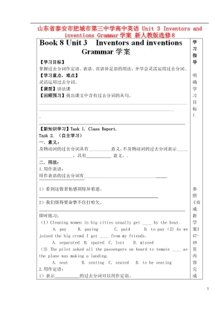 山东省泰安市肥城市第三中学高中英语 Unit 3 Inventors and inventions Grammar学案 新人教版选修8 