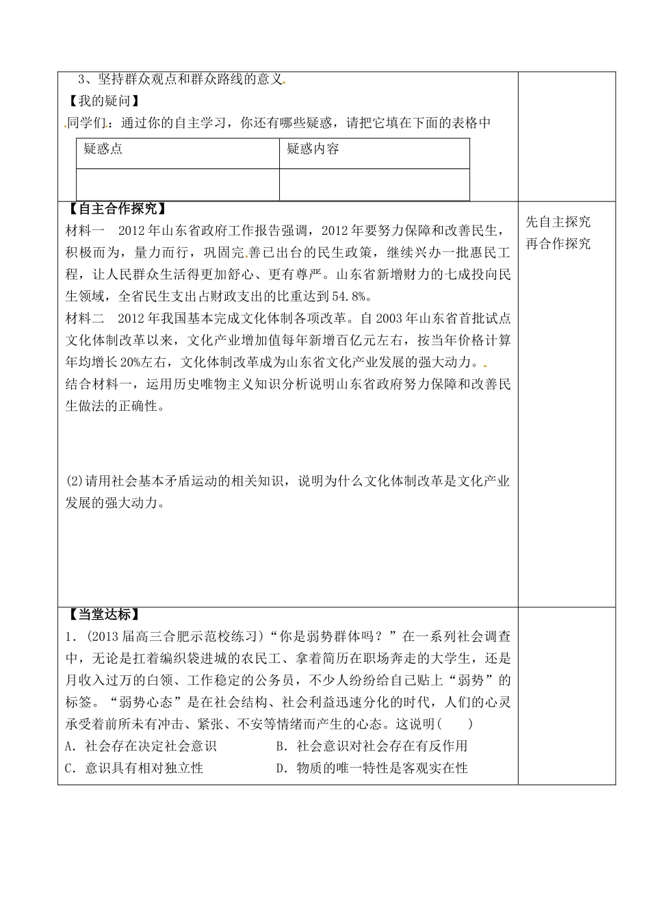 山东省泰安市肥城市第三中学高中政治 寻觅社会的真谛学案 新人教版必修4_第2页