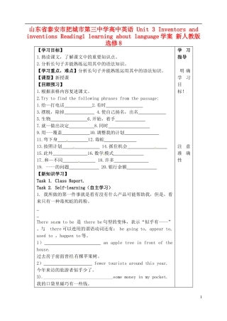 山东省泰安市肥城市第三中学高中英语 Unit 3 Inventors and inventions Reading1 learning about language学案 新人教版选修8 