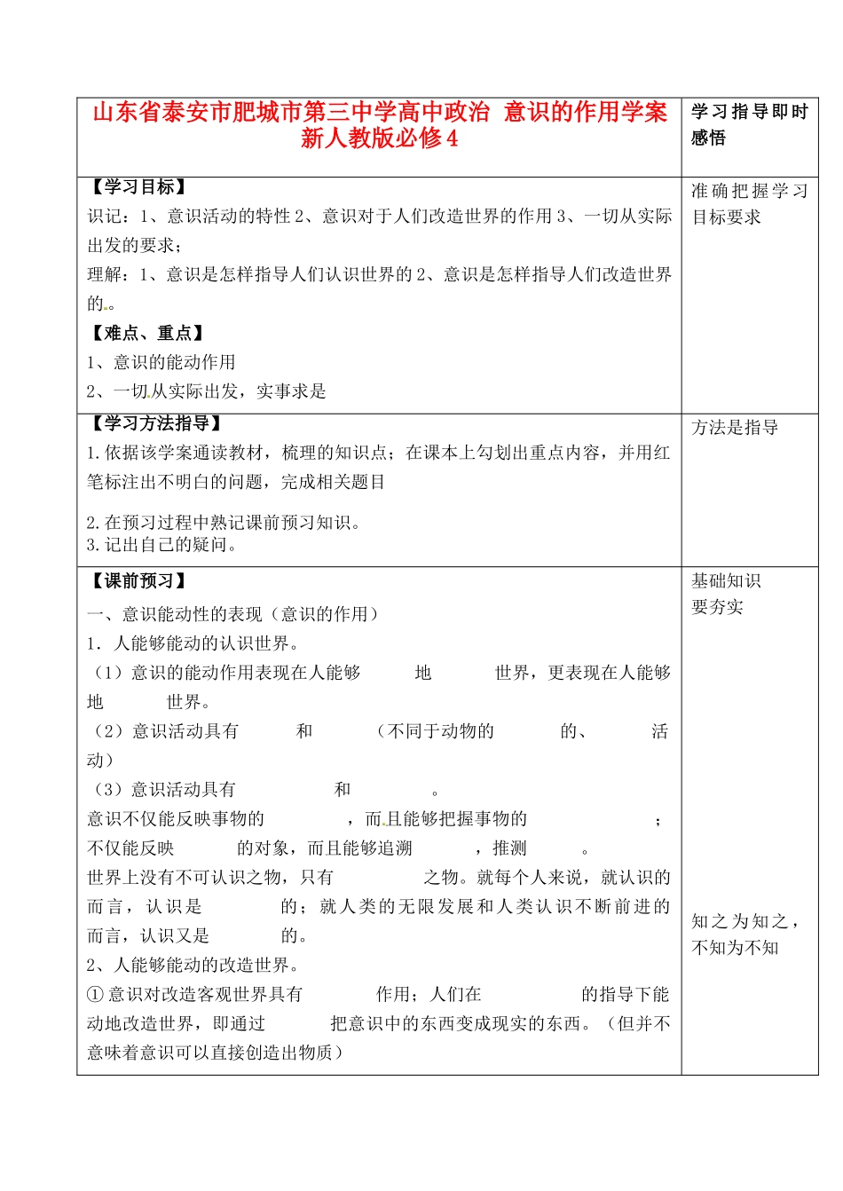 山东省泰安市肥城市第三中学高中政治 意识的作用学案 新人教版必修4_第1页