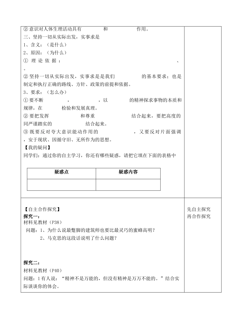 山东省泰安市肥城市第三中学高中政治 意识的作用学案 新人教版必修4_第2页