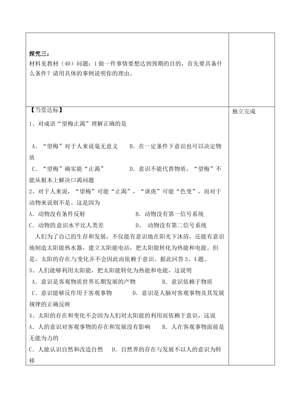 山东省泰安市肥城市第三中学高中政治 意识的作用学案 新人教版必修4_第3页