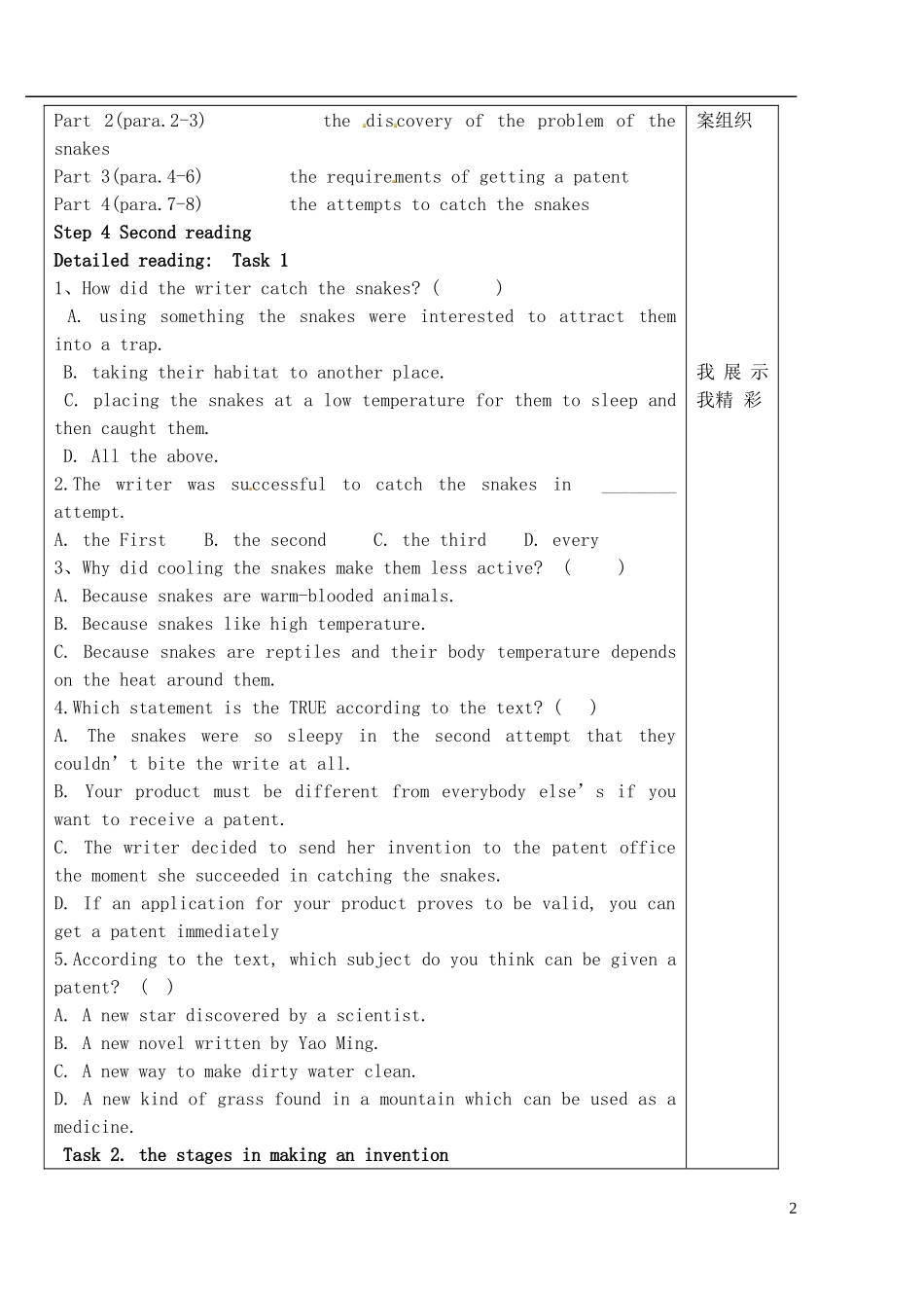 山东省泰安市肥城市第三中学高中英语 Unit 3 Inventors and inventions reading1理解学案 新人教版选修8 _第2页