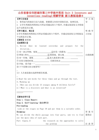 山东省泰安市肥城市第三中学高中英语 Unit 3 Inventors and inventions reading1理解学案 新人教版选修8 