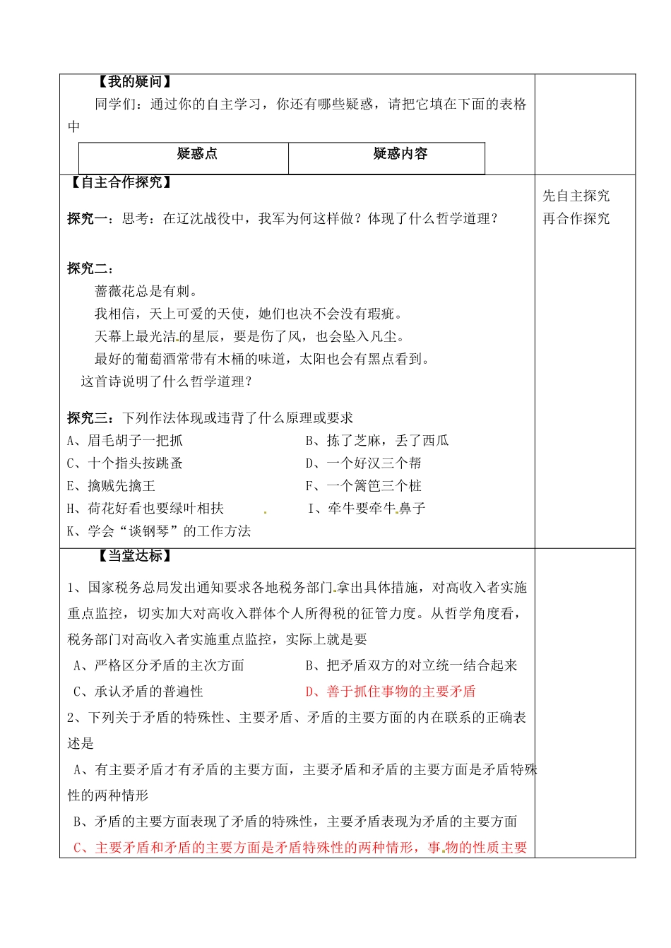 山东省泰安市肥城市第三中学高中政治 用对立统一的观点看问题学案 新人教版必修4_第2页