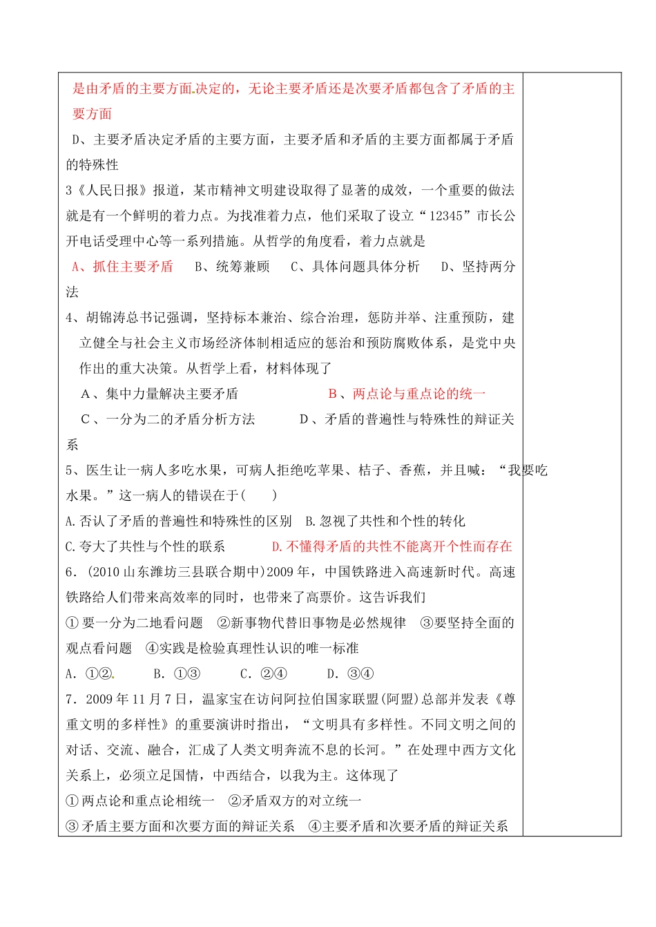 山东省泰安市肥城市第三中学高中政治 用对立统一的观点看问题学案 新人教版必修4_第3页