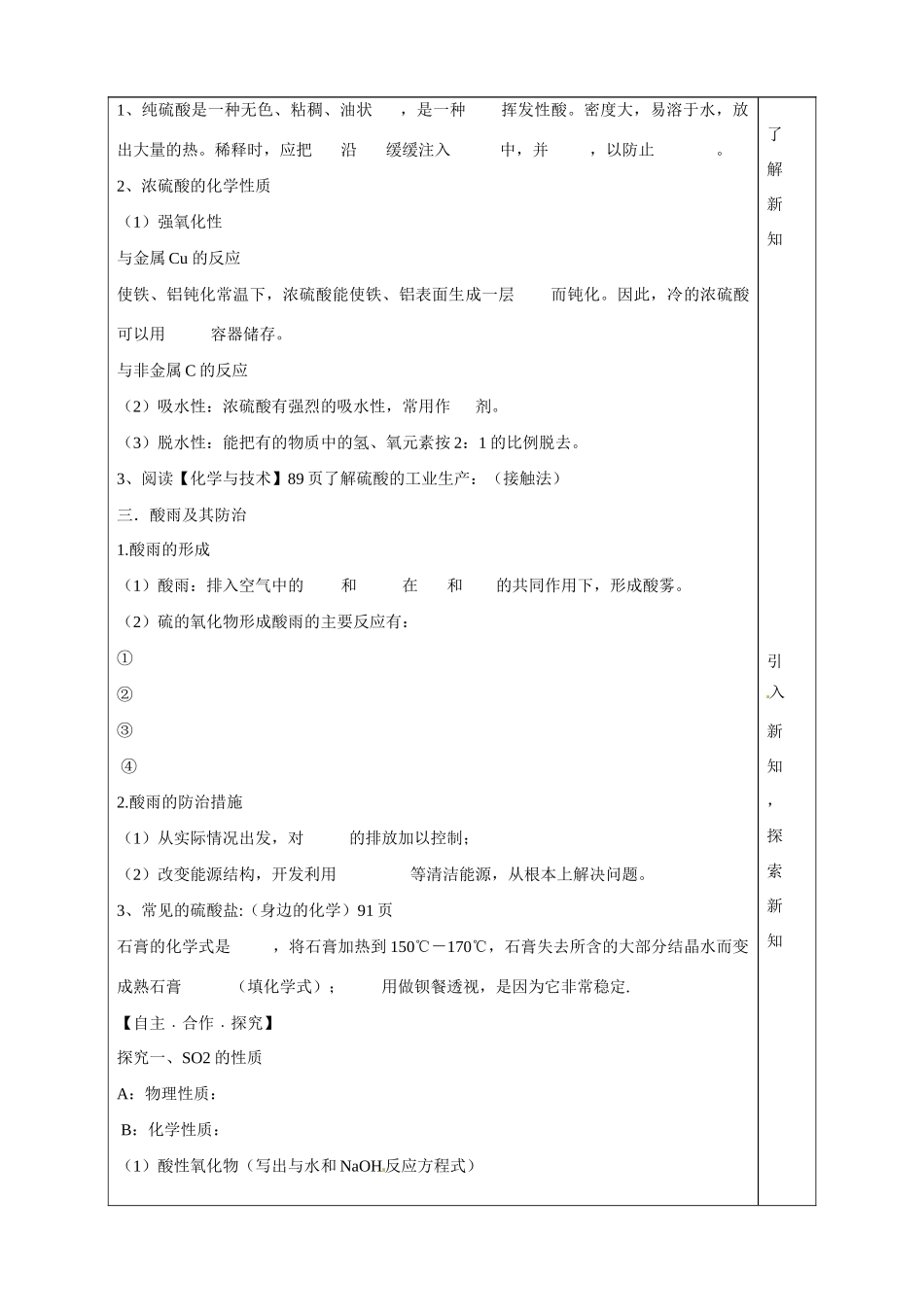 山东省泰安市肥城市第三中学2013-2014学年高中化学 第3章 第3节《硫的转化》（第2课时）学案 鲁科版必修1_第2页