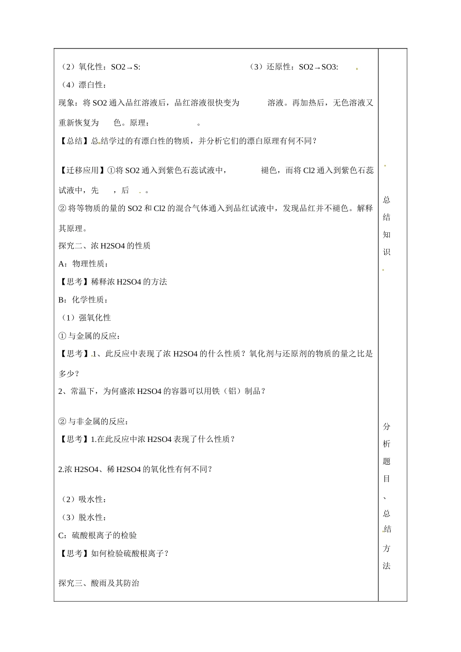 山东省泰安市肥城市第三中学2013-2014学年高中化学 第3章 第3节《硫的转化》（第2课时）学案 鲁科版必修1_第3页