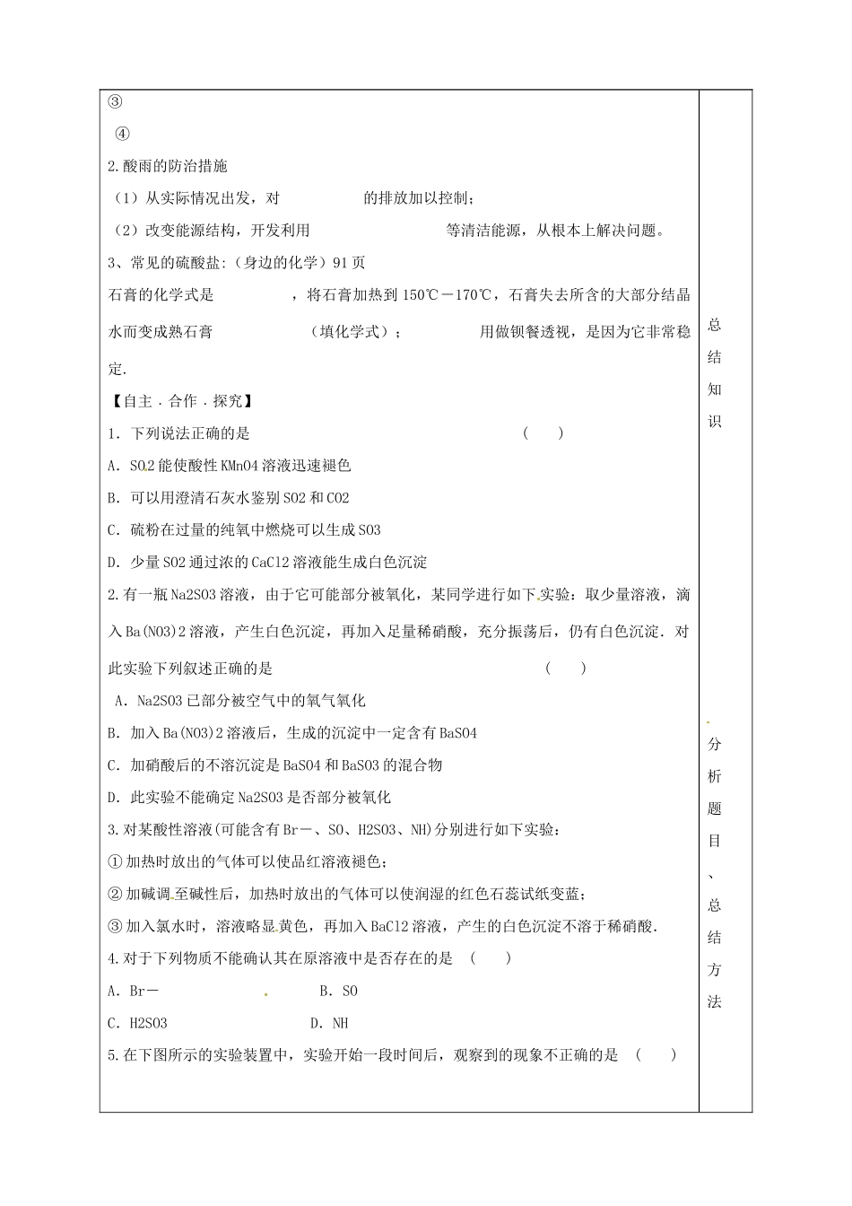山东省泰安市肥城市第三中学2013-2014学年高中化学 第3章 第3节《硫的转化》（第3课时）学案 鲁科版必修1_第3页