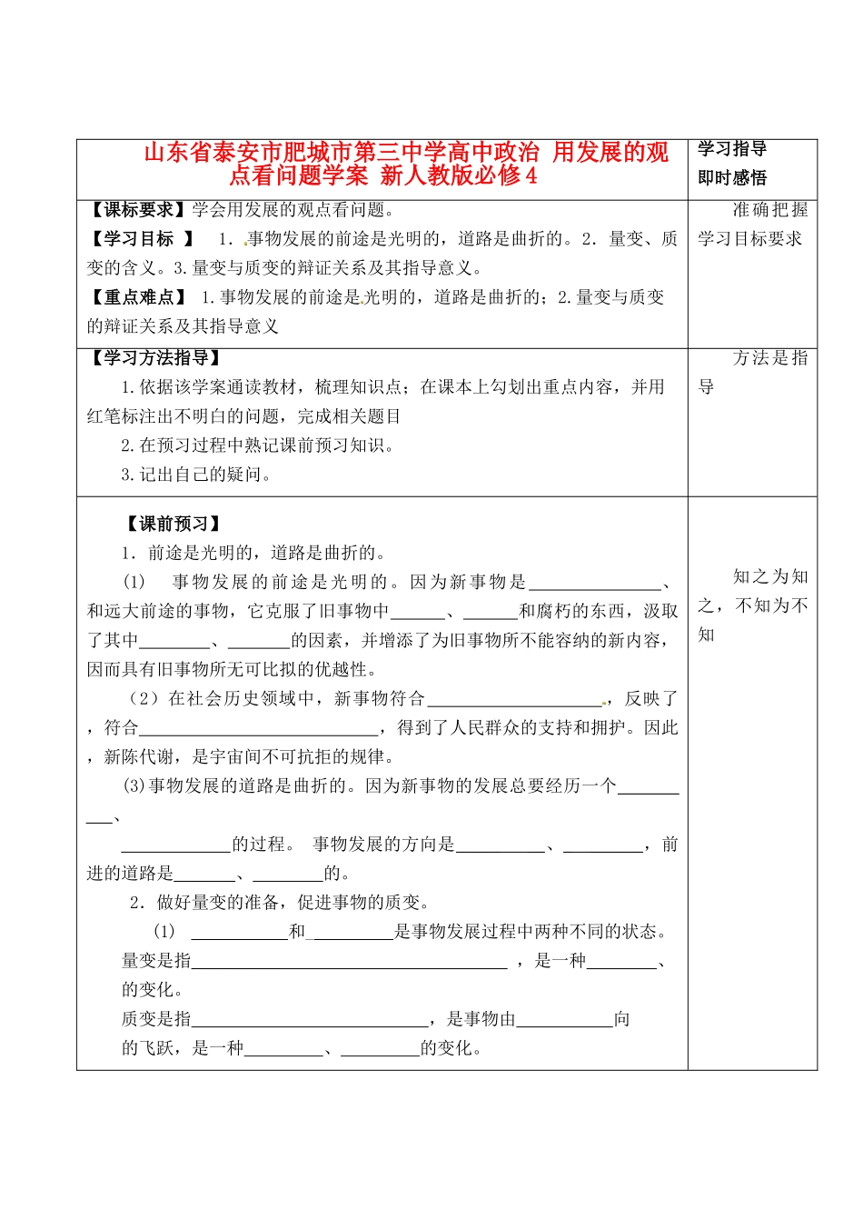 山东省泰安市肥城市第三中学高中政治 用发展的观点看问题学案 新人教版必修4_第1页