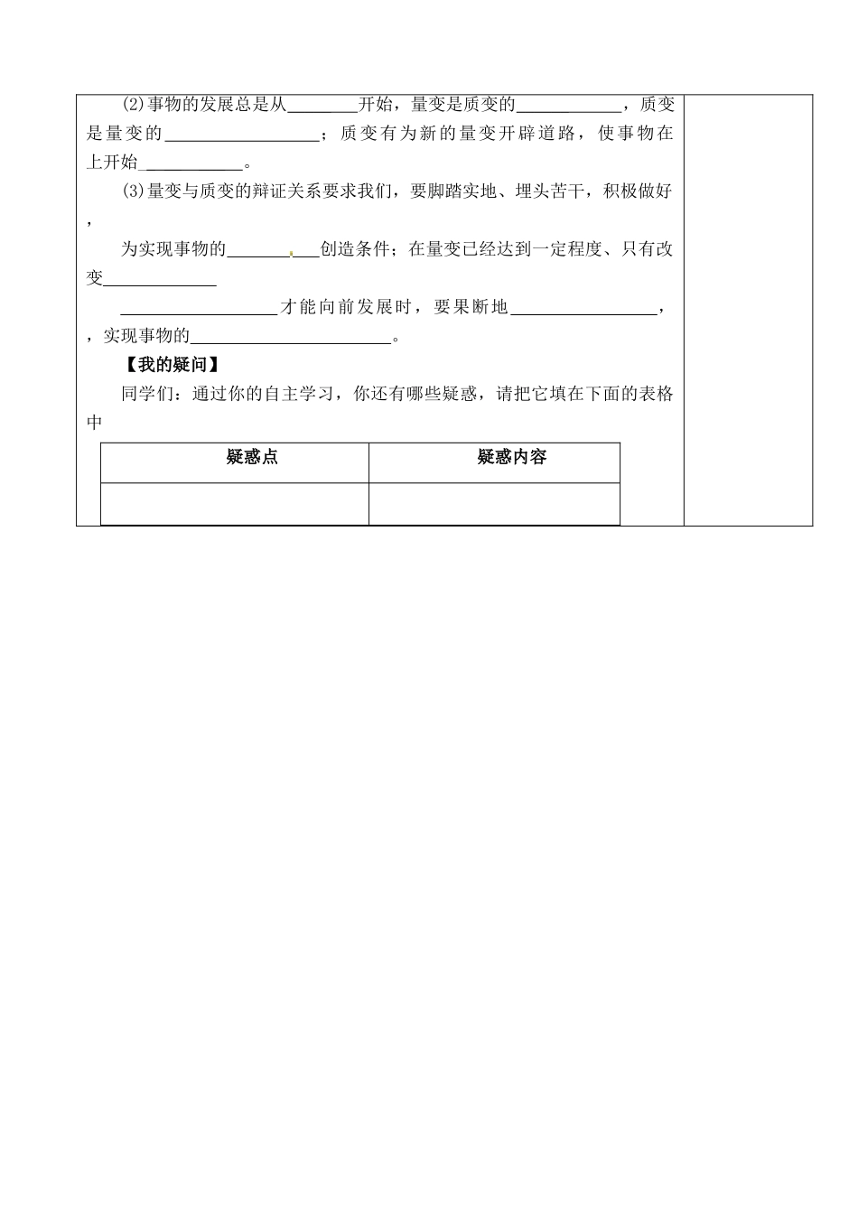 山东省泰安市肥城市第三中学高中政治 用发展的观点看问题学案 新人教版必修4_第2页