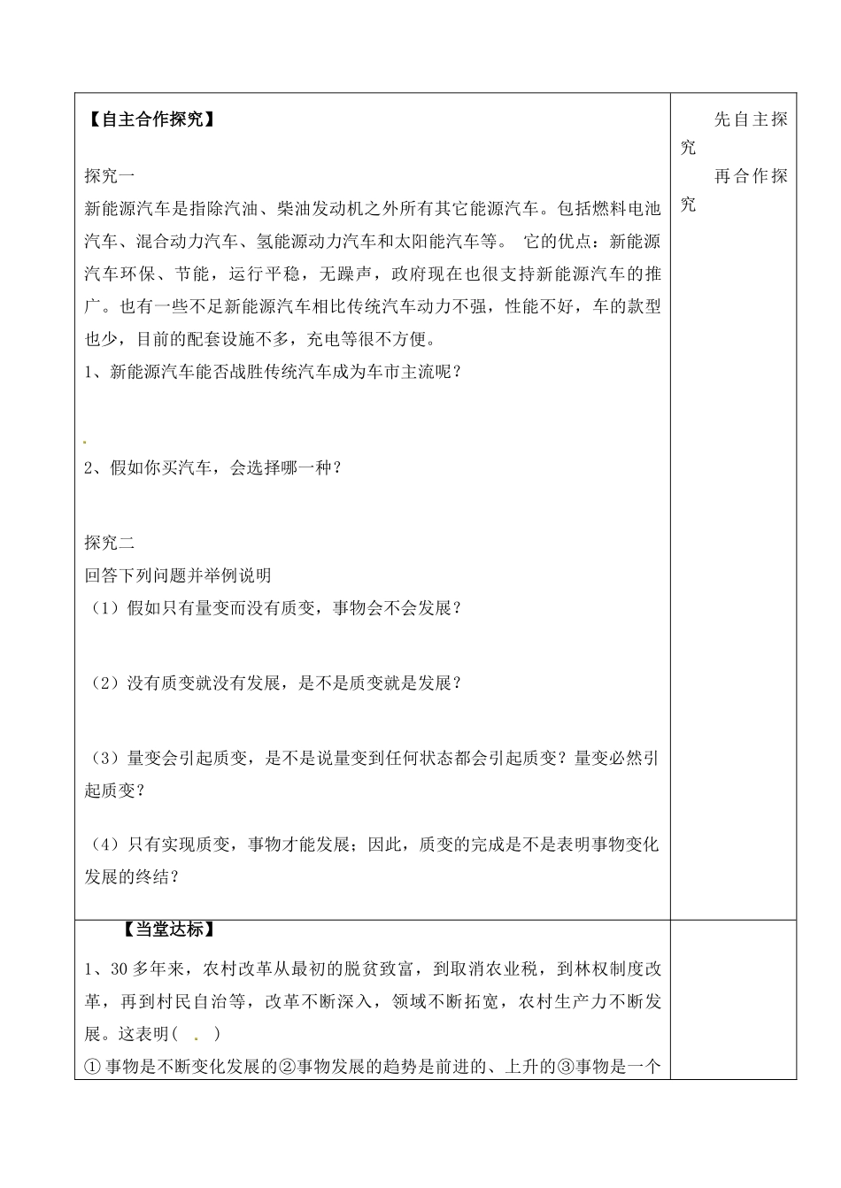 山东省泰安市肥城市第三中学高中政治 用发展的观点看问题学案 新人教版必修4_第3页
