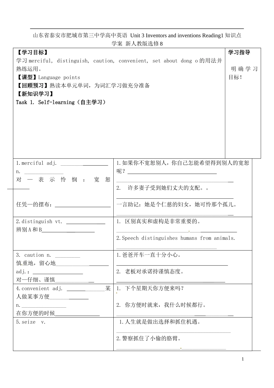 山东省泰安市肥城市第三中学高中英语 Unit 3 Inventors and inventions Reading1知识点学案 新人教版选修8 _第1页