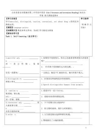 山东省泰安市肥城市第三中学高中英语 Unit 3 Inventors and inventions Reading1知识点学案 新人教版选修8 