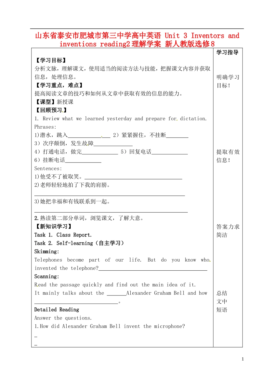 山东省泰安市肥城市第三中学高中英语 Unit 3 Inventors and inventions reading2理解学案 新人教版选修8 _第1页