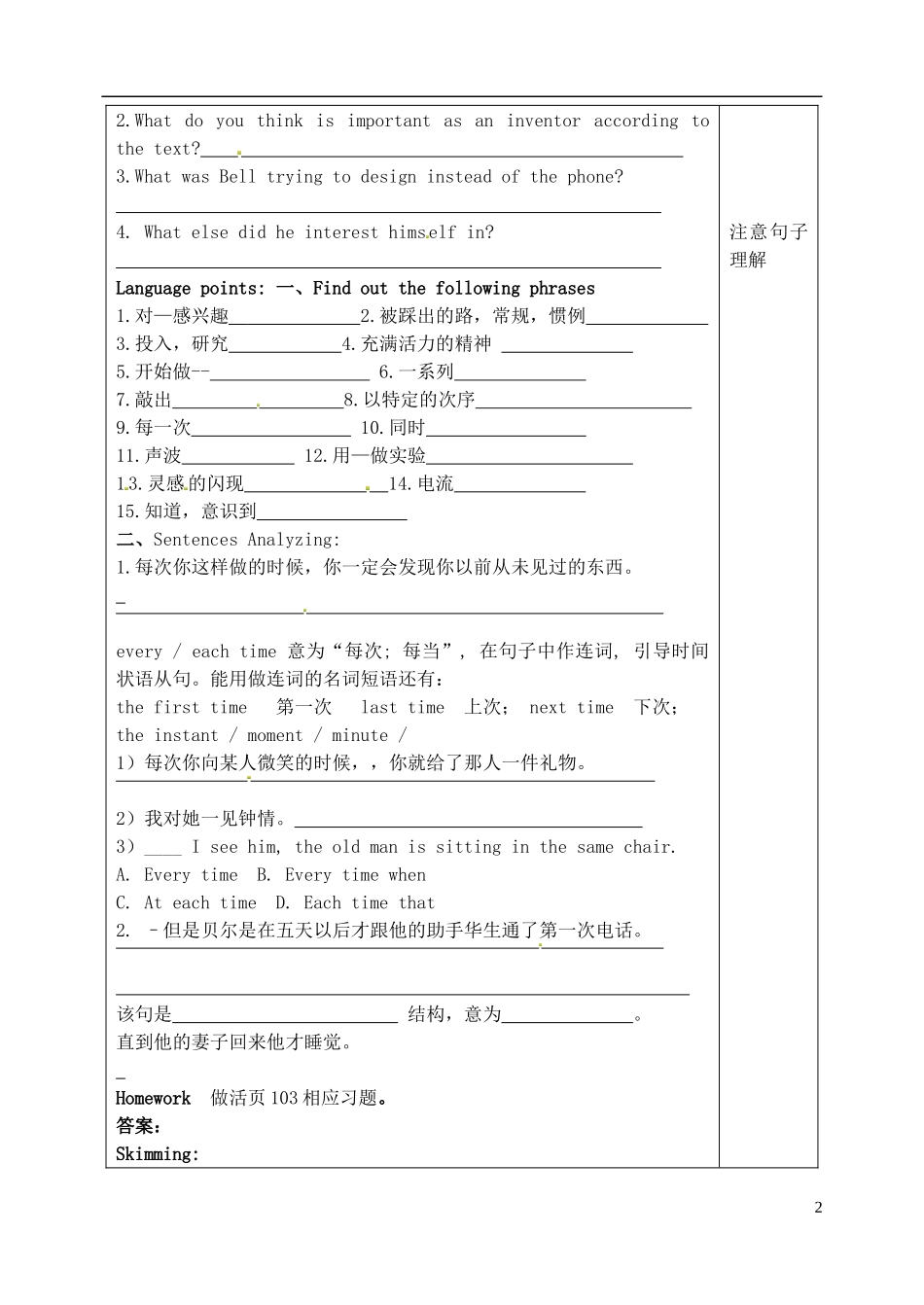 山东省泰安市肥城市第三中学高中英语 Unit 3 Inventors and inventions reading2理解学案 新人教版选修8 _第2页