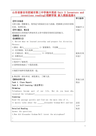 山东省泰安市肥城市第三中学高中英语 Unit 3 Inventors and inventions reading2理解学案 新人教版选修8 