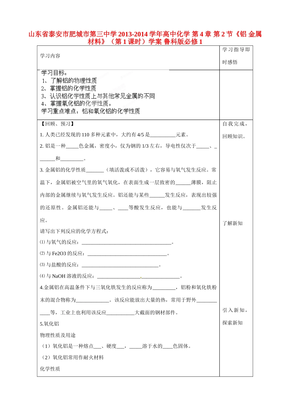 山东省泰安市肥城市第三中学2013-2014学年高中化学 第4章 第2节《铝 金属材料》（第1课时）学案 鲁科版必修1_第1页