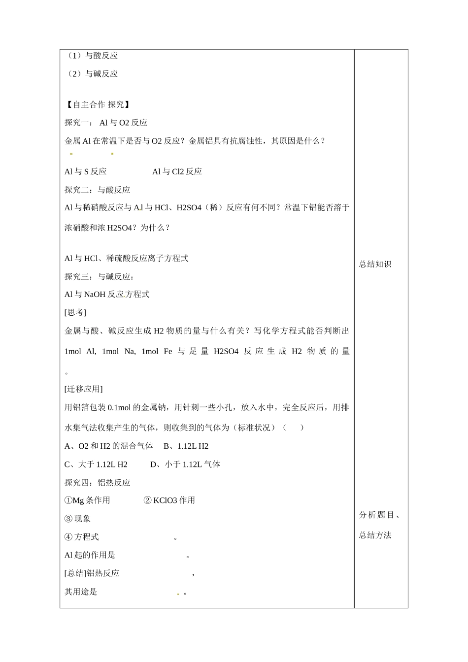 山东省泰安市肥城市第三中学2013-2014学年高中化学 第4章 第2节《铝 金属材料》（第1课时）学案 鲁科版必修1_第2页