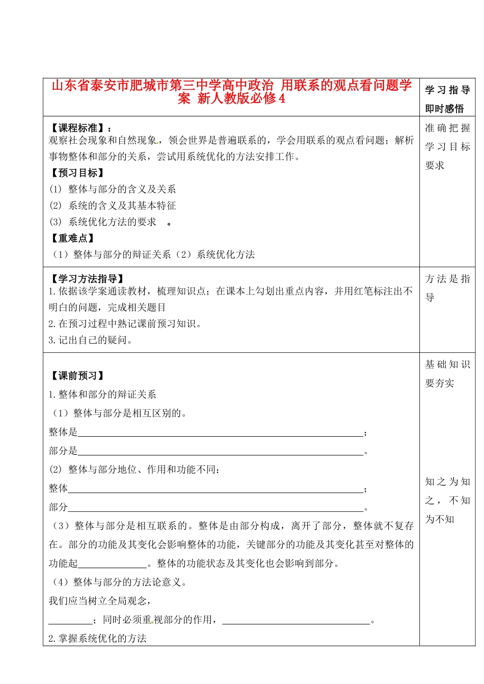 山东省泰安市肥城市第三中学高中政治 用联系的观点看问题学案 新人教版必修4_第1页