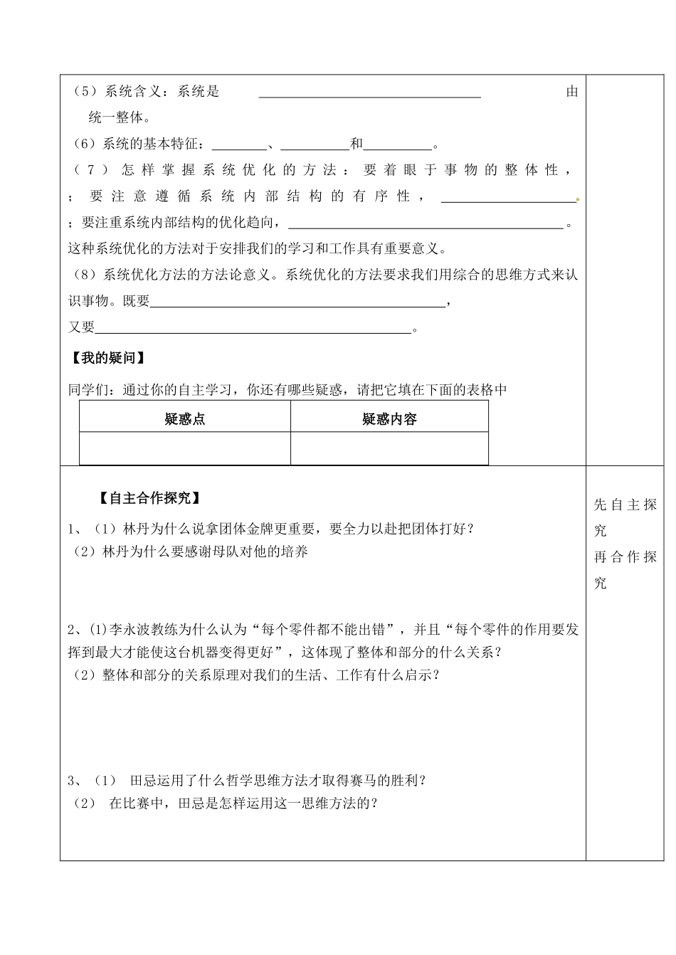山东省泰安市肥城市第三中学高中政治 用联系的观点看问题学案 新人教版必修4_第2页