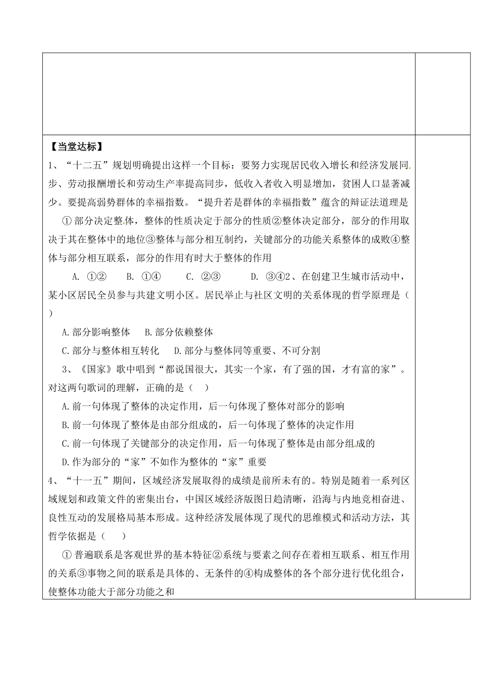 山东省泰安市肥城市第三中学高中政治 用联系的观点看问题学案 新人教版必修4_第3页