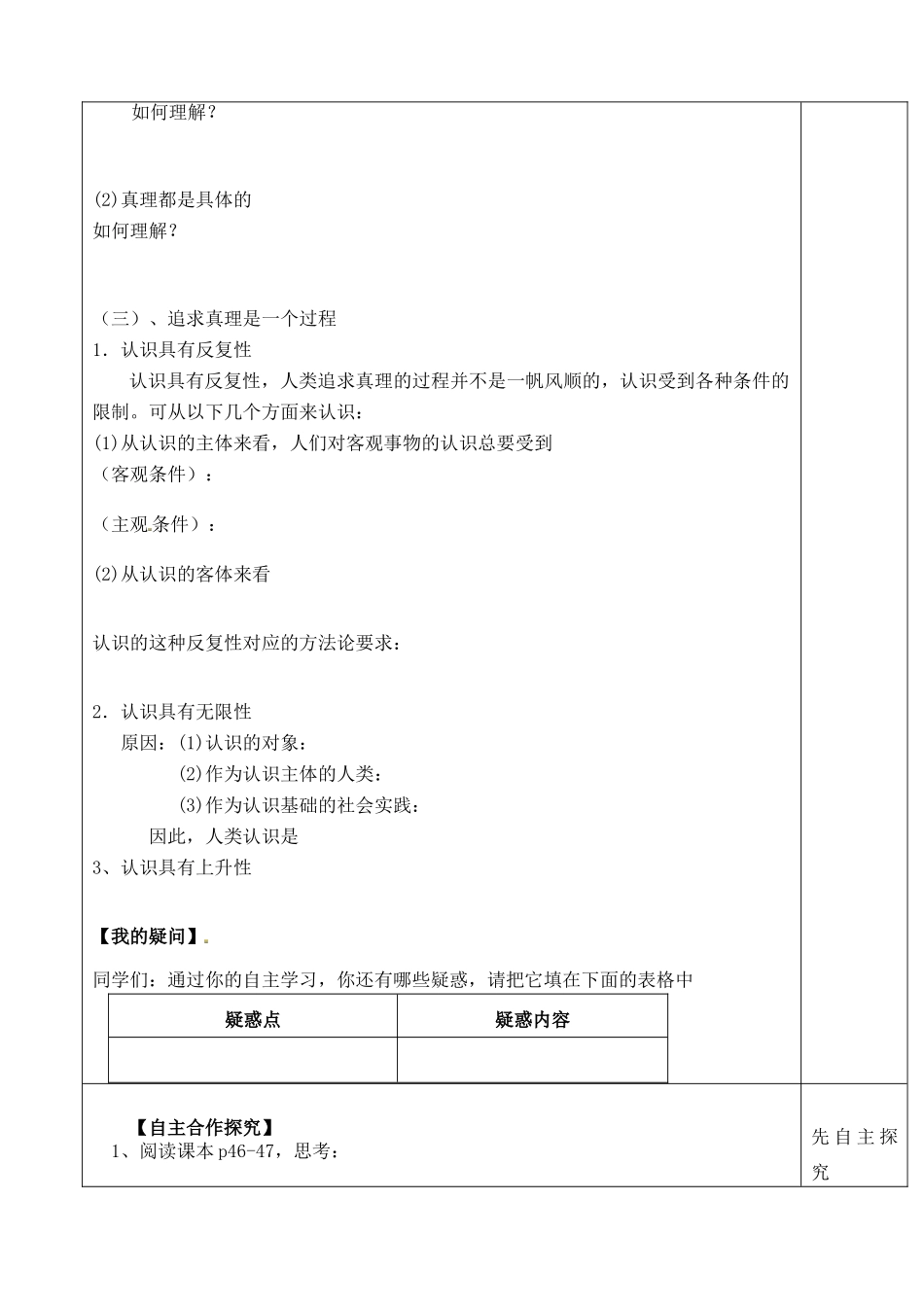 山东省泰安市肥城市第三中学高中政治 在实践中追求和发展真理学案 新人教版必修4_第2页