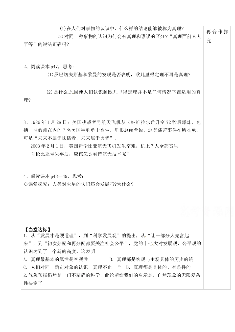 山东省泰安市肥城市第三中学高中政治 在实践中追求和发展真理学案 新人教版必修4_第3页