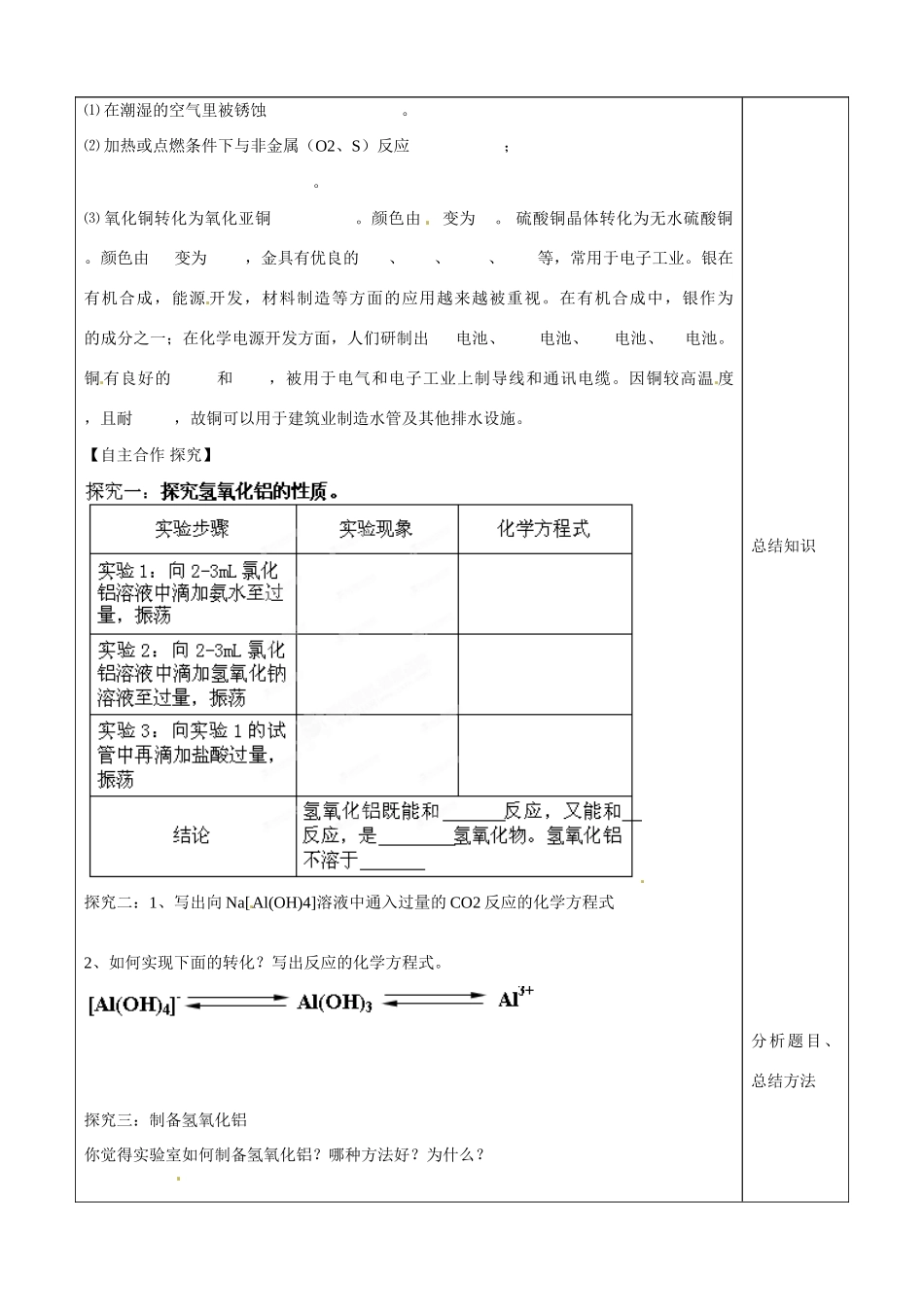 山东省泰安市肥城市第三中学2013-2014学年高中化学 第4章 第2节《铝 金属材料》（第2课时）学案 鲁科版必修1_第2页