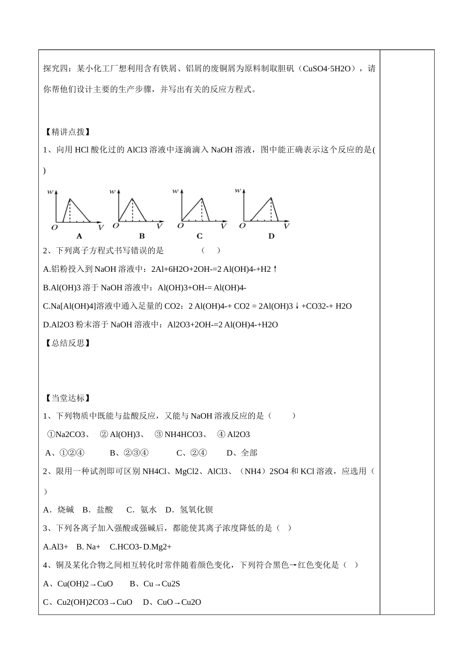 山东省泰安市肥城市第三中学2013-2014学年高中化学 第4章 第2节《铝 金属材料》（第2课时）学案 鲁科版必修1_第3页