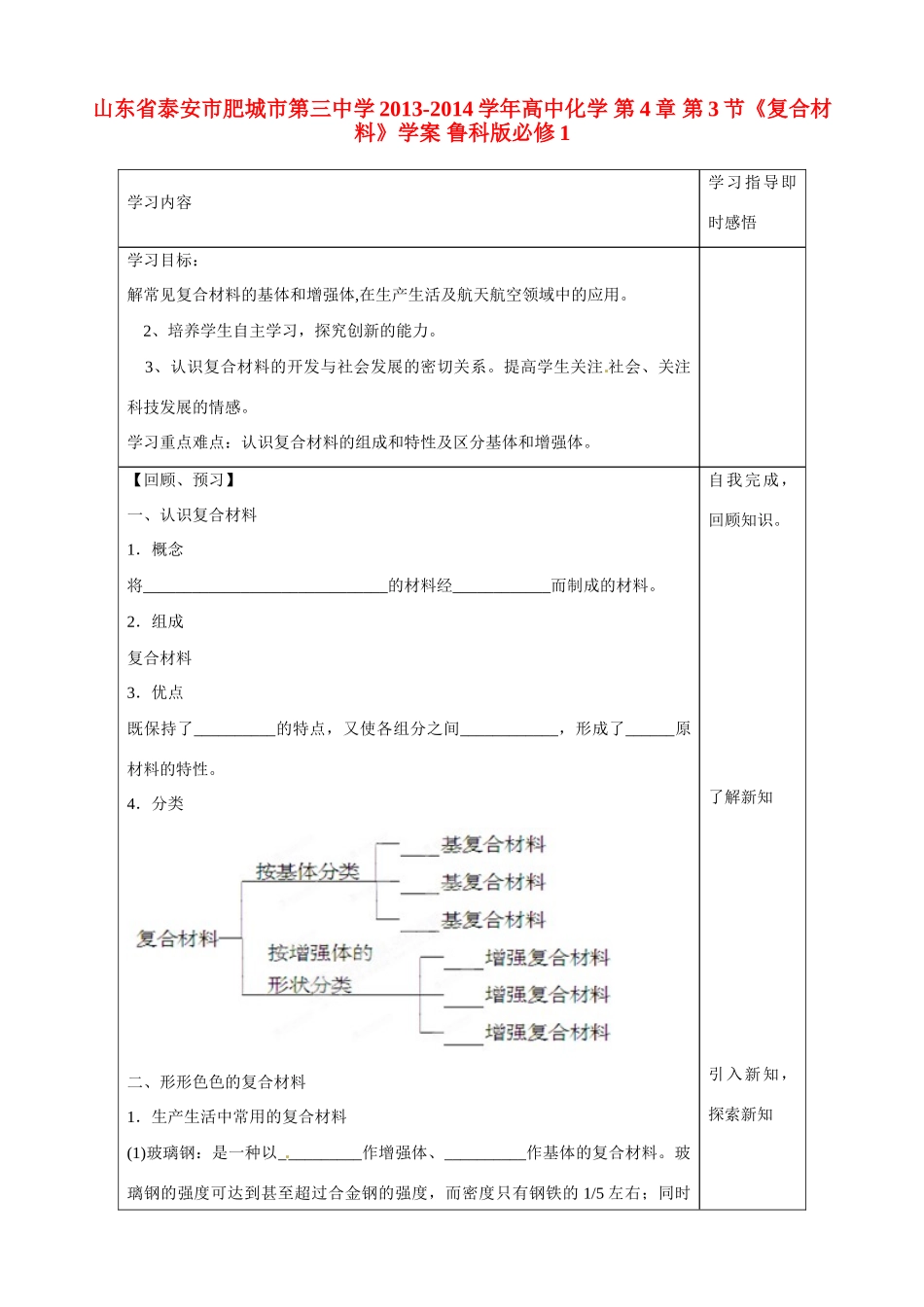 山东省泰安市肥城市第三中学2013-2014学年高中化学 第4章 第3节《复合材料》学案 鲁科版必修1_第1页