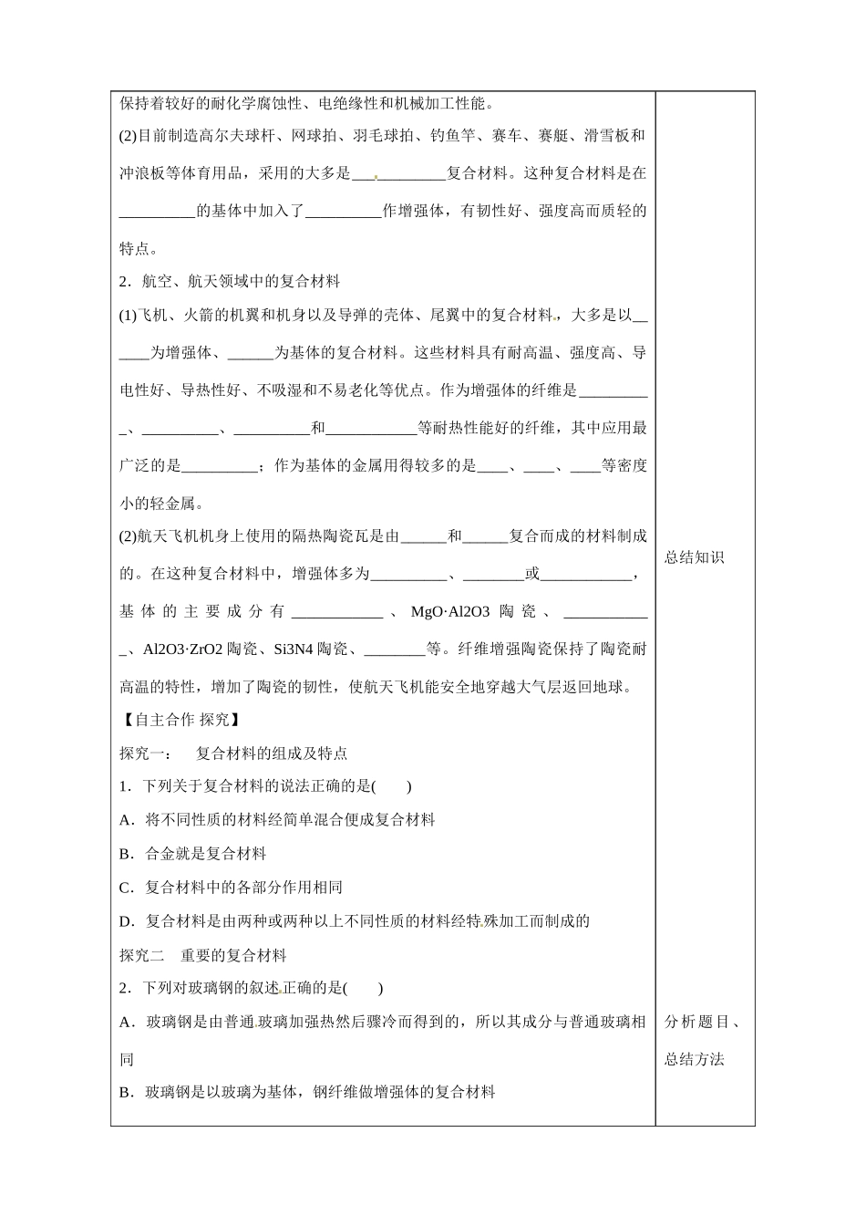 山东省泰安市肥城市第三中学2013-2014学年高中化学 第4章 第3节《复合材料》学案 鲁科版必修1_第2页