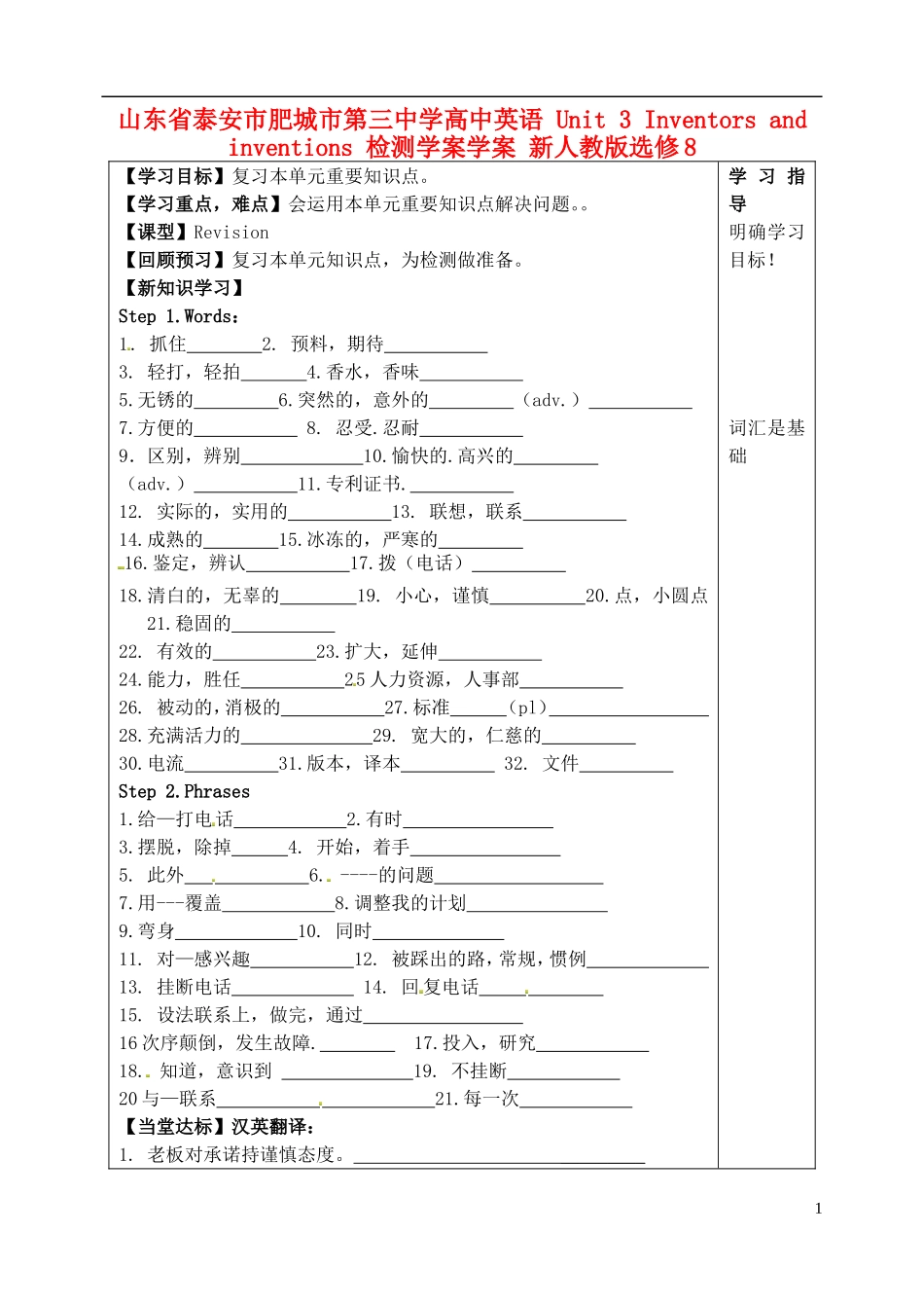 山东省泰安市肥城市第三中学高中英语 Unit 3 Inventors and inventions 检测学案学案 新人教版选修8 _第1页