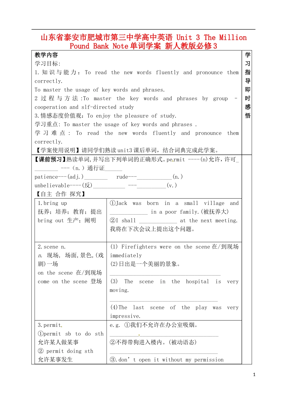 山东省泰安市肥城市第三中学高中英语 Unit 3 The Million Pound Bank Note单词学案 新人教版必修3_第1页