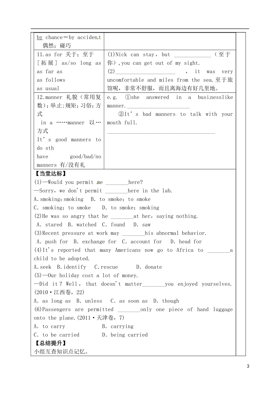 山东省泰安市肥城市第三中学高中英语 Unit 3 The Million Pound Bank Note单词学案 新人教版必修3_第3页