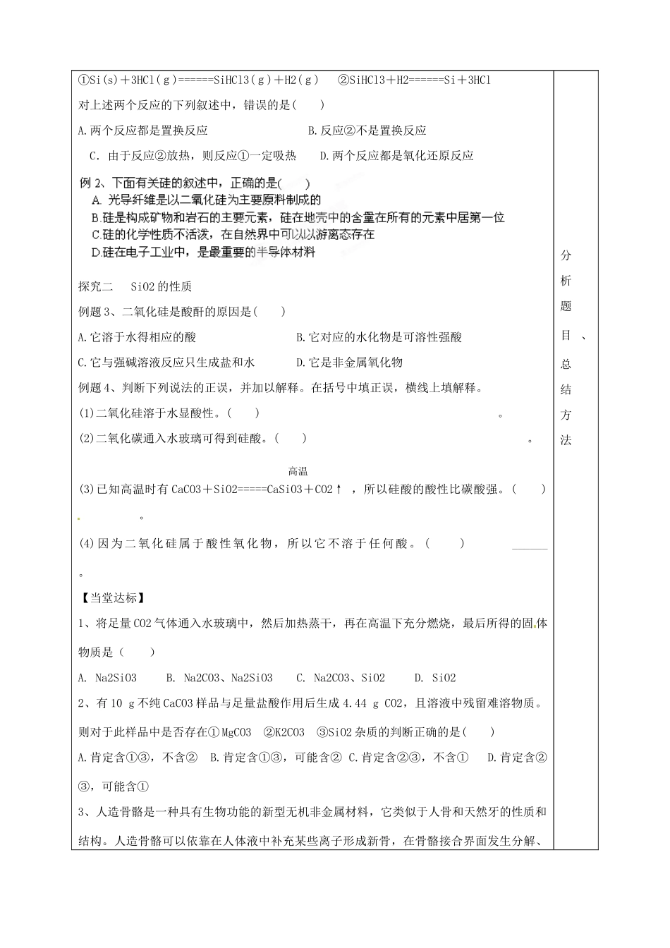 山东省泰安市肥城市第三中学2013-2014学年高中化学 第4章 硅及其化合物专题复习学案 鲁科版必修1_第2页