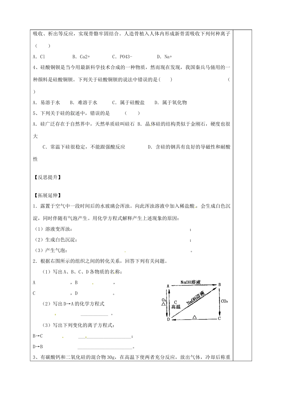 山东省泰安市肥城市第三中学2013-2014学年高中化学 第4章 硅及其化合物专题复习学案 鲁科版必修1_第3页