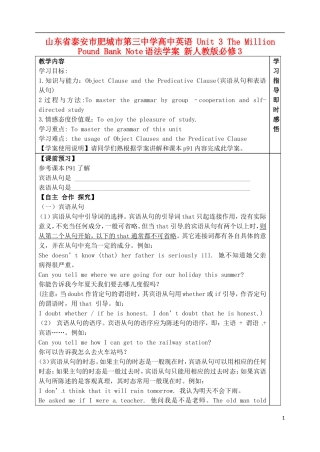 山东省泰安市肥城市第三中学高中英语 Unit 3 The Million Pound Bank Note语法学案 新人教版必修3